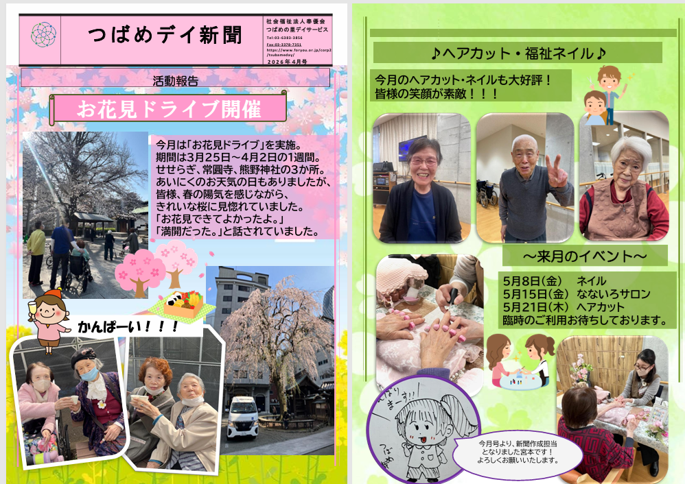 つばめデイ新聞　2026年4月号
