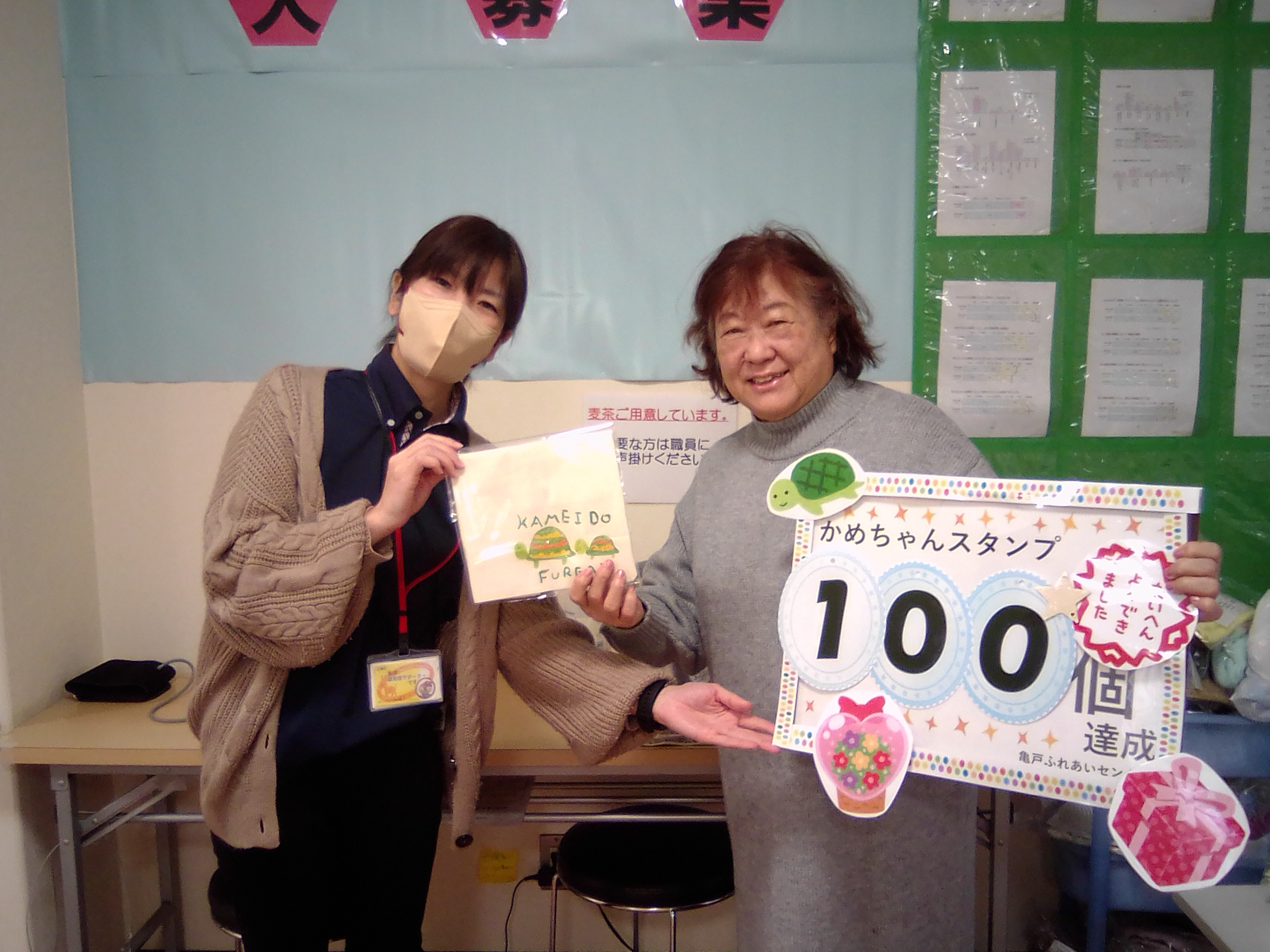 祝！ドリかめ手帳スタンプ100個達成☆｜福祉・介護・支援 社会福祉法人