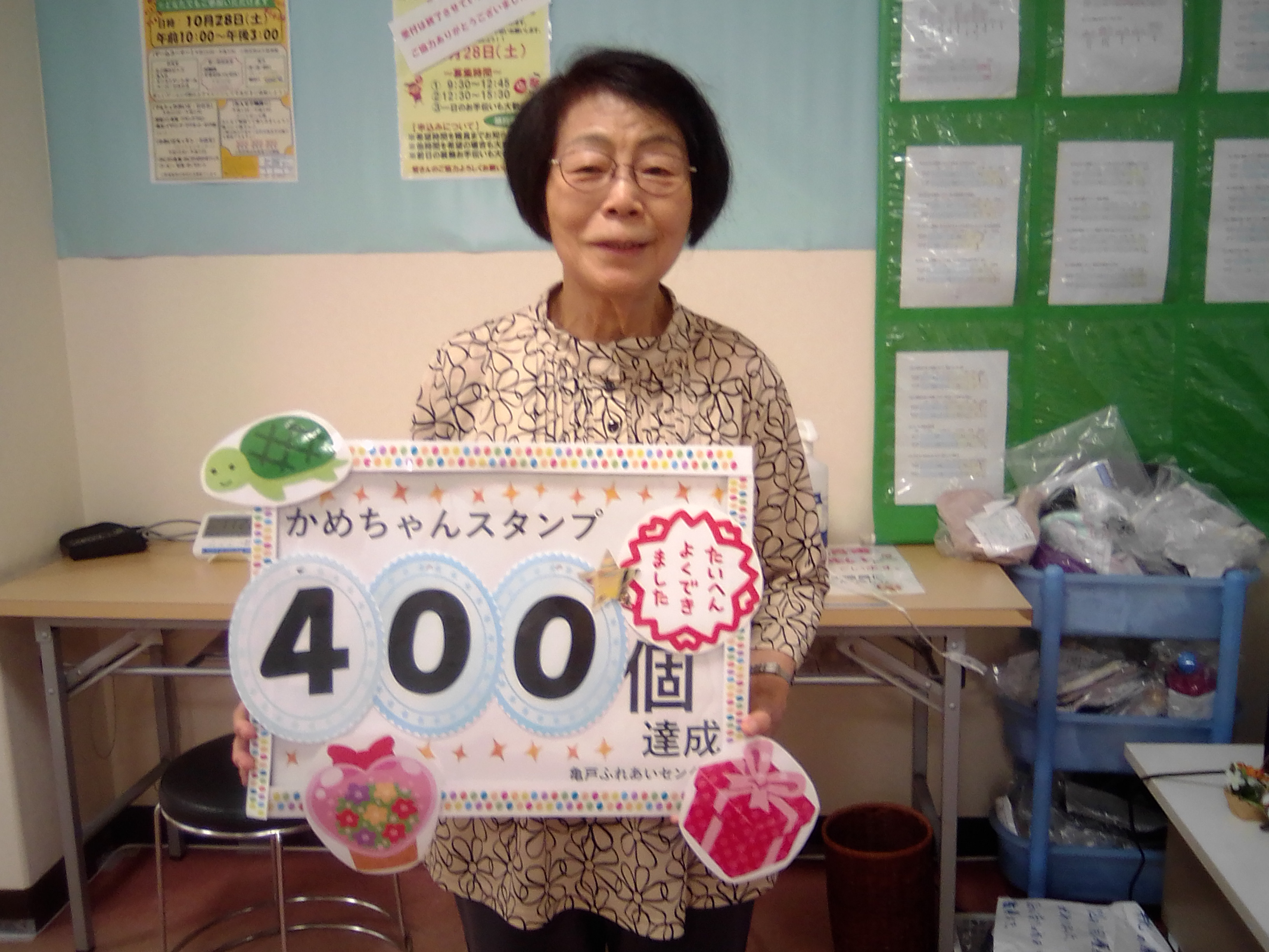 祝！ドリかめ手帳スタンプ400個達成‼｜福祉・介護・支援 社会福祉法人