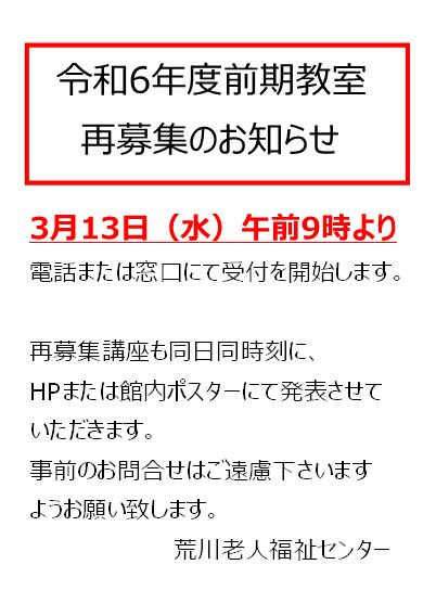 令和6年度前期教室再募集のお知らせ｜福祉・介護・支援 社会福祉法人 奉優会（ほうゆうかい）