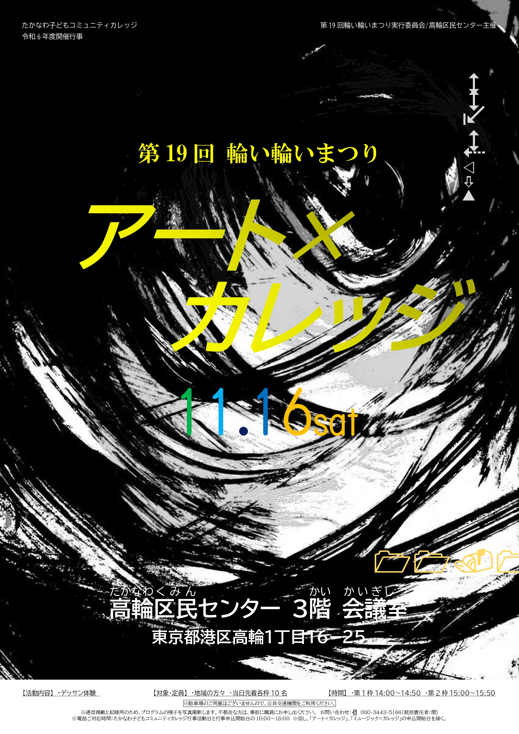 アート×カレッジ　輪い輪い