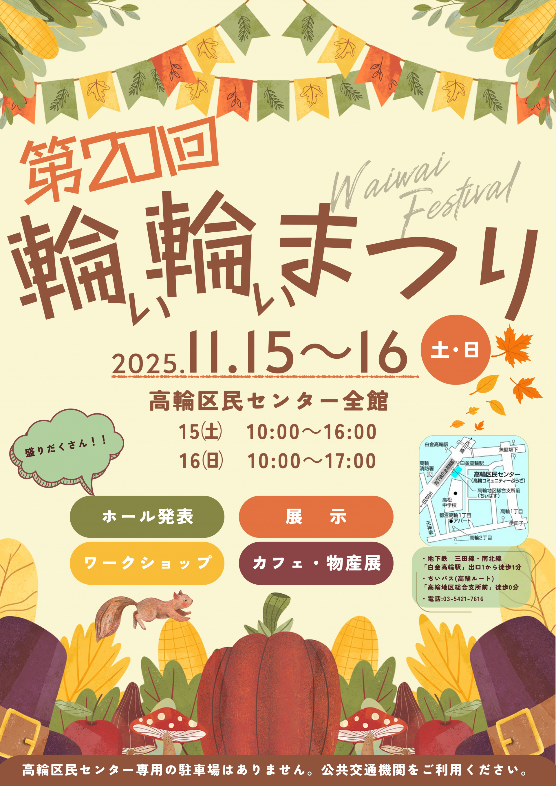 第20回輪い輪いまつり 広報チラシ(表)