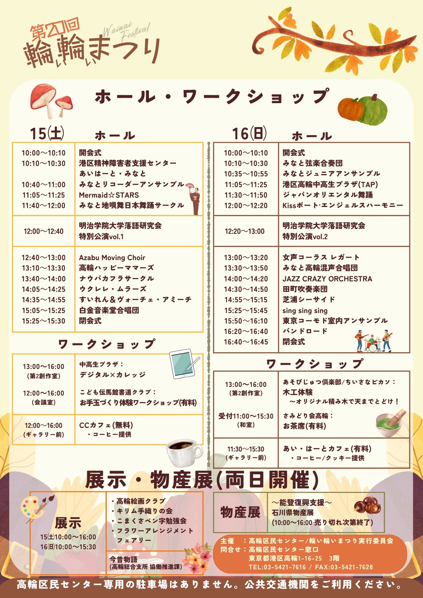 輪い輪い 修正2025