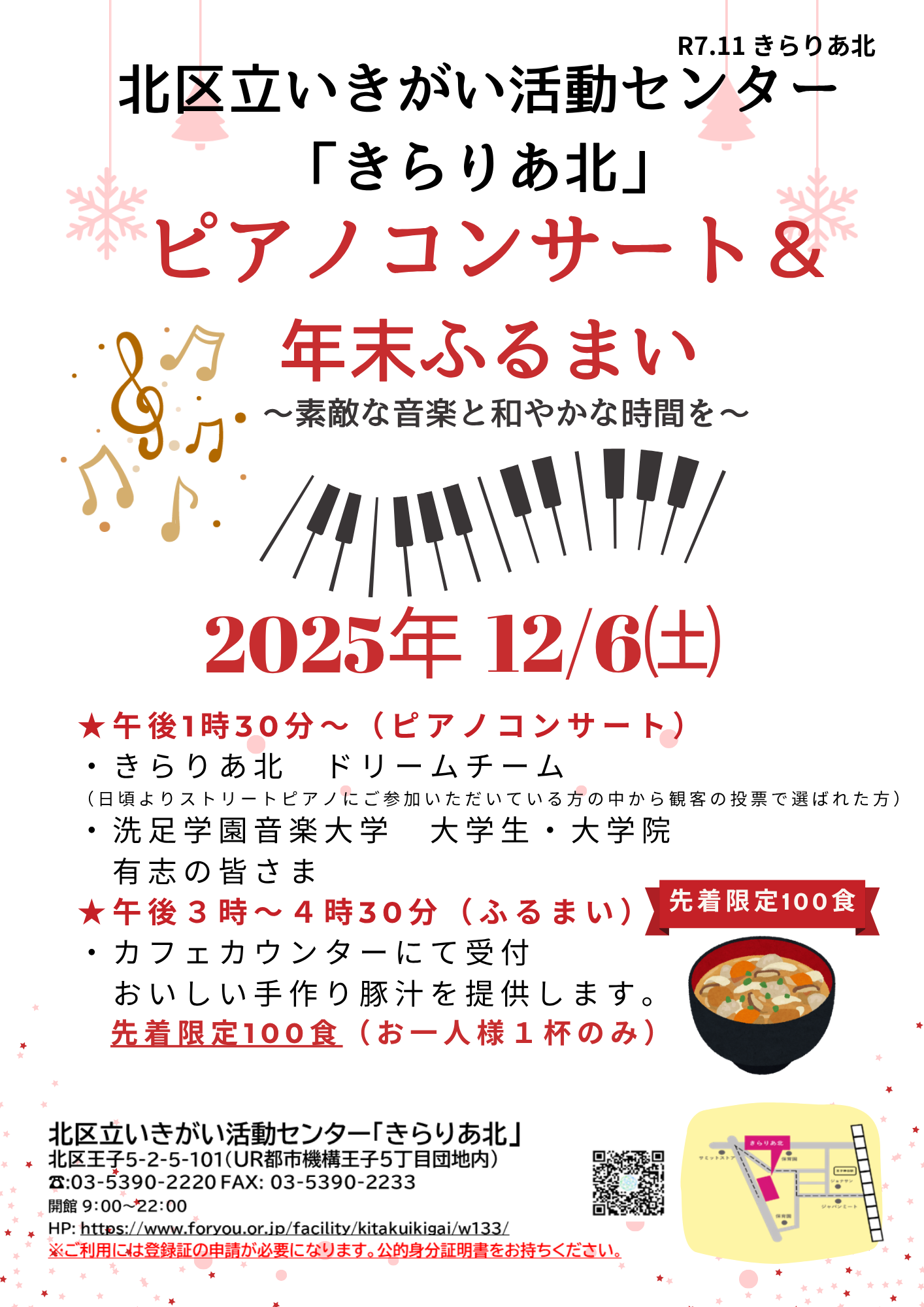 年末コンサート・ふるまい