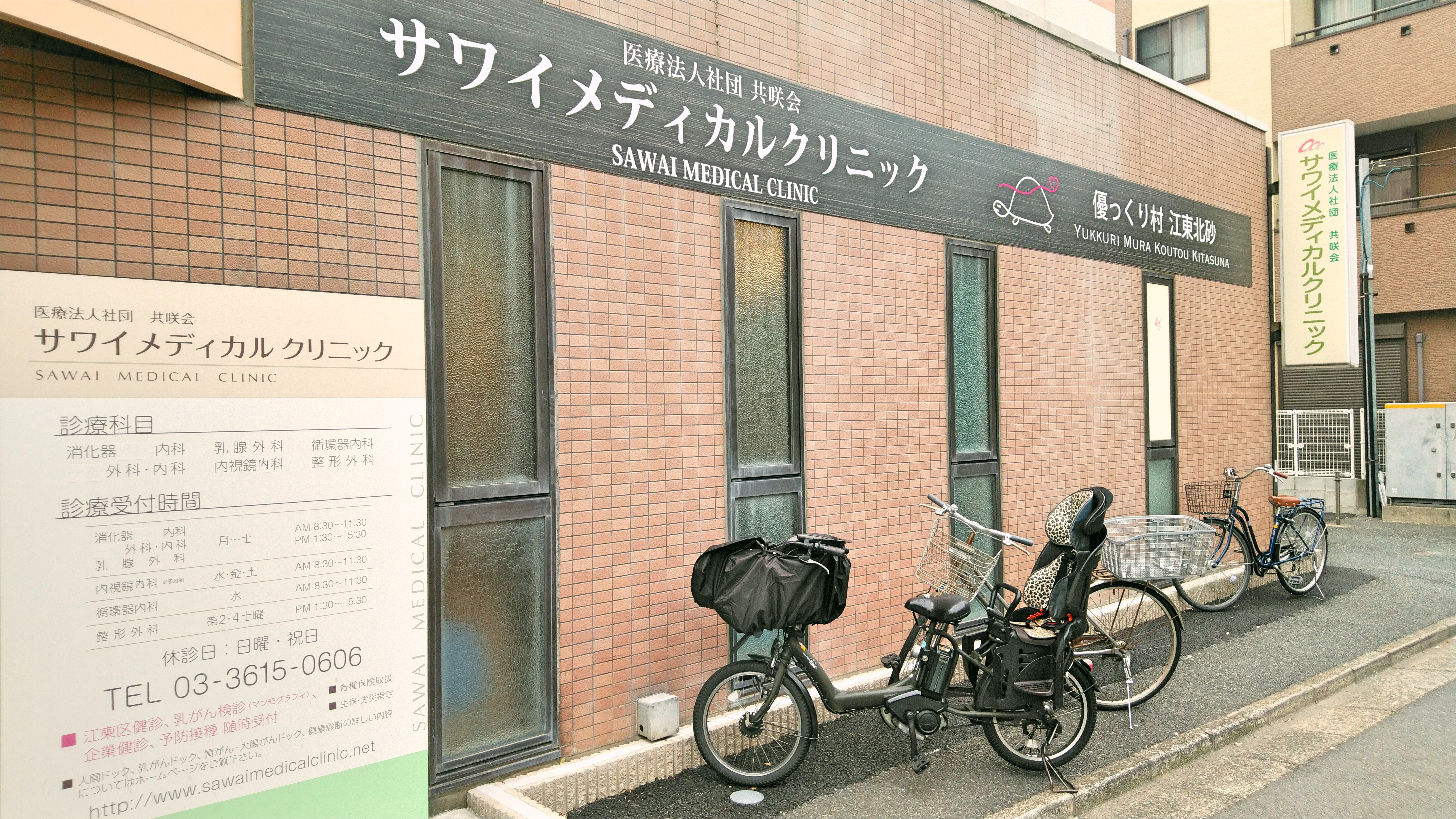 優っくりグループホーム江東北砂の外観