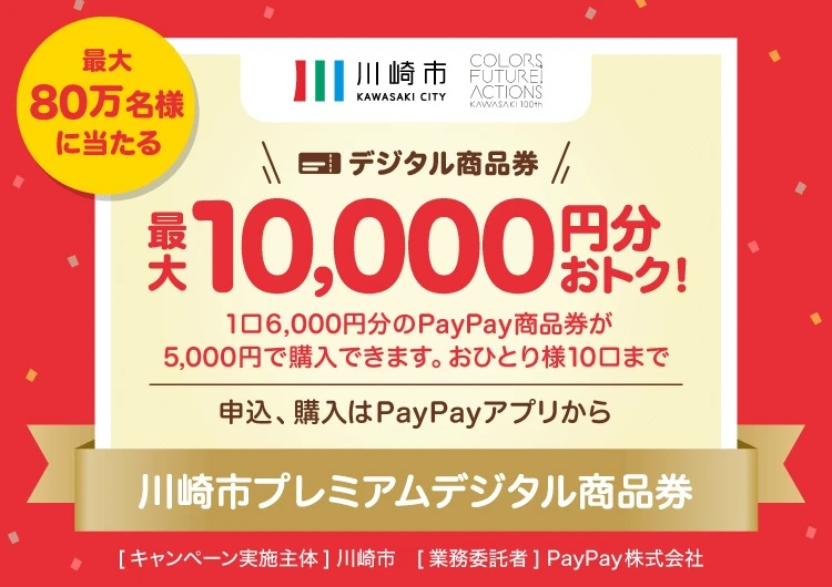 久末居宅】川崎市プレミアム商品券｜福祉・介護・支援 社会福祉法人 奉優会（ほうゆうかい）