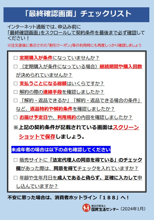 久末居宅】その申込み、定期購入になっていませんか？もう一度「最終