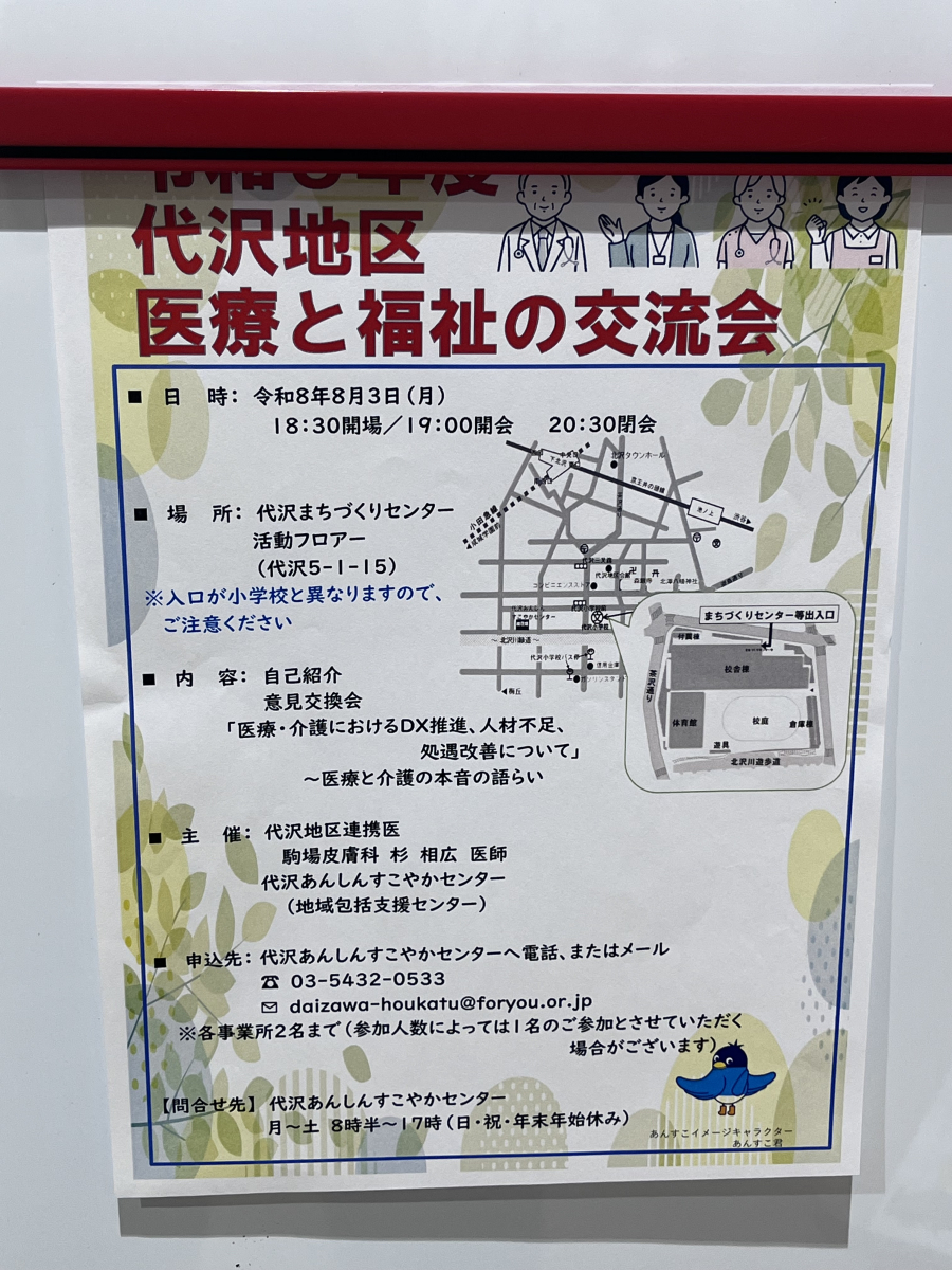医療と福祉の交流会