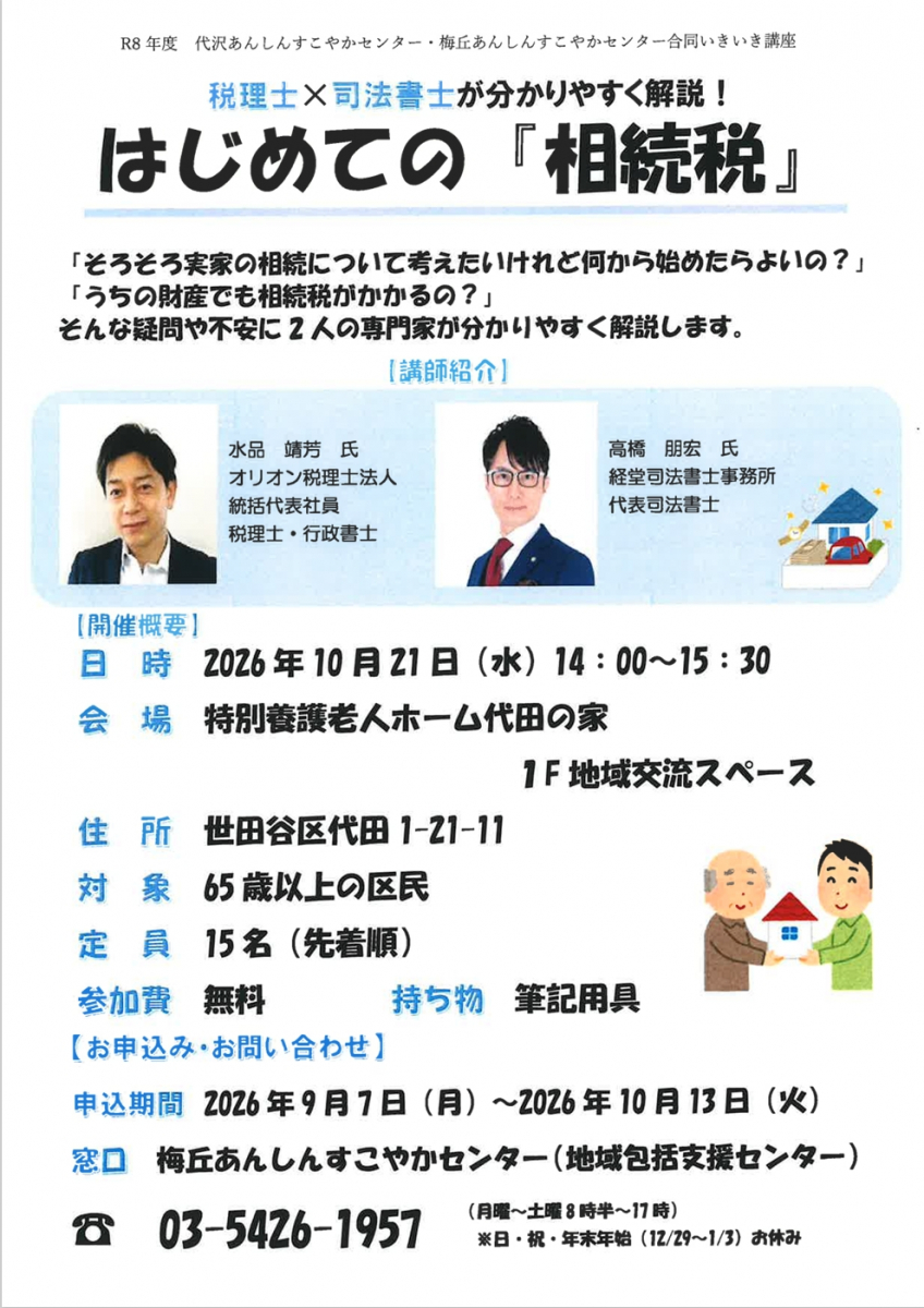 相続税
