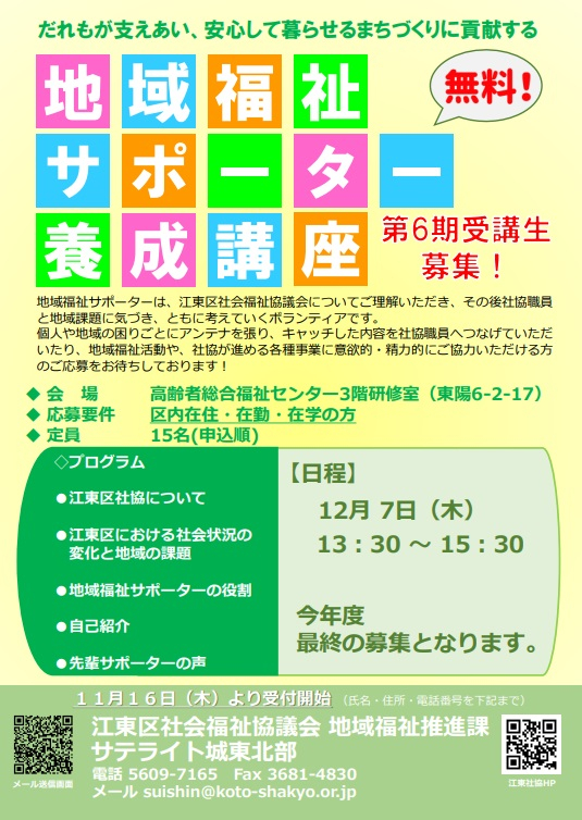 地域福祉サポーター養成講座（12/7開催）