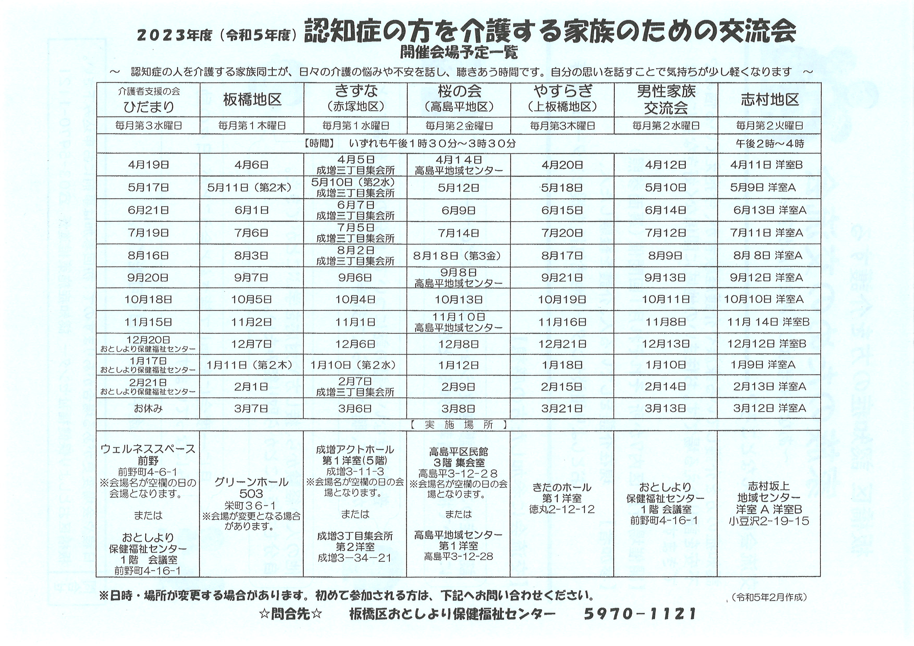 認知症の方を介護する家族のための交流会