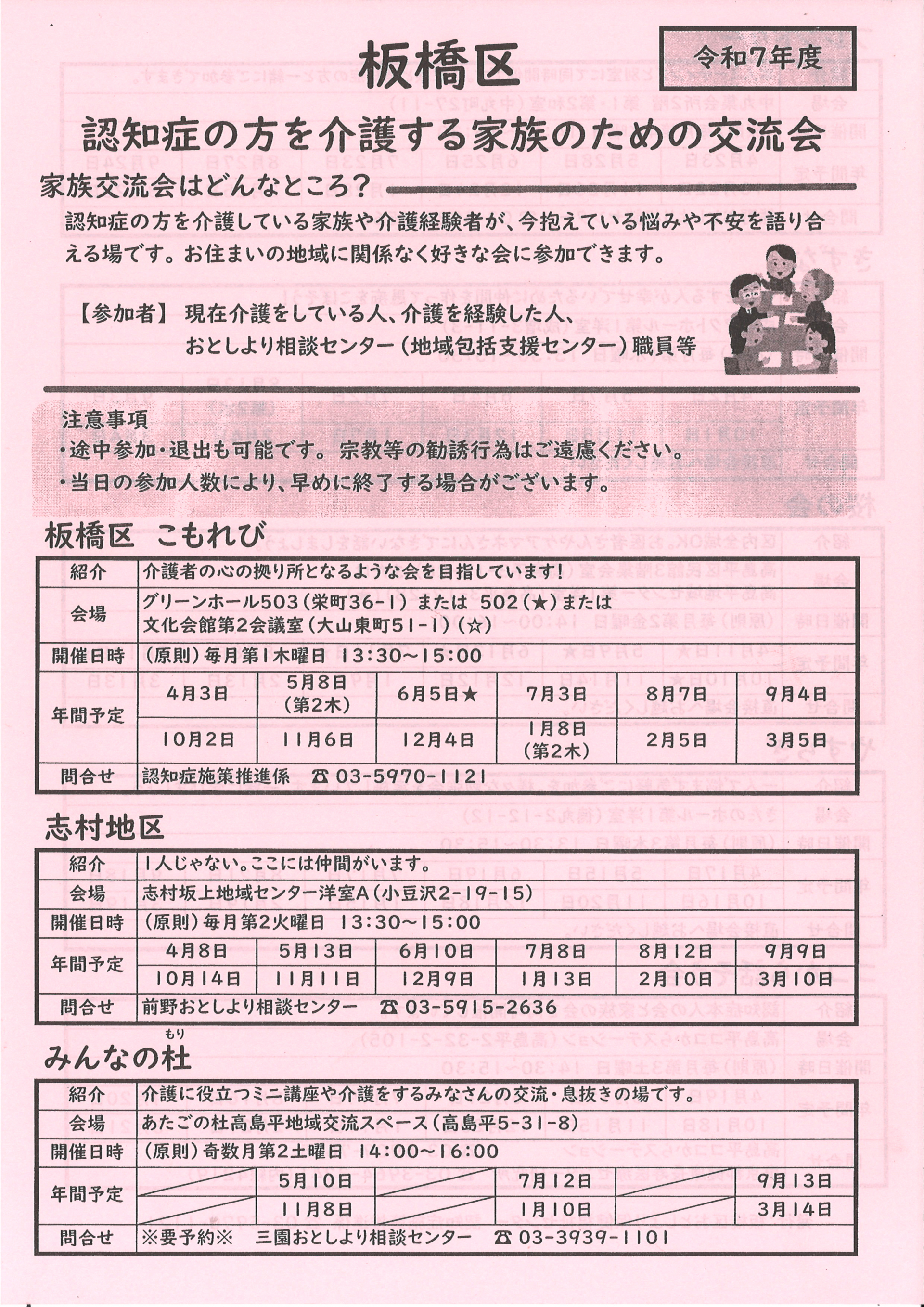 家族交流会