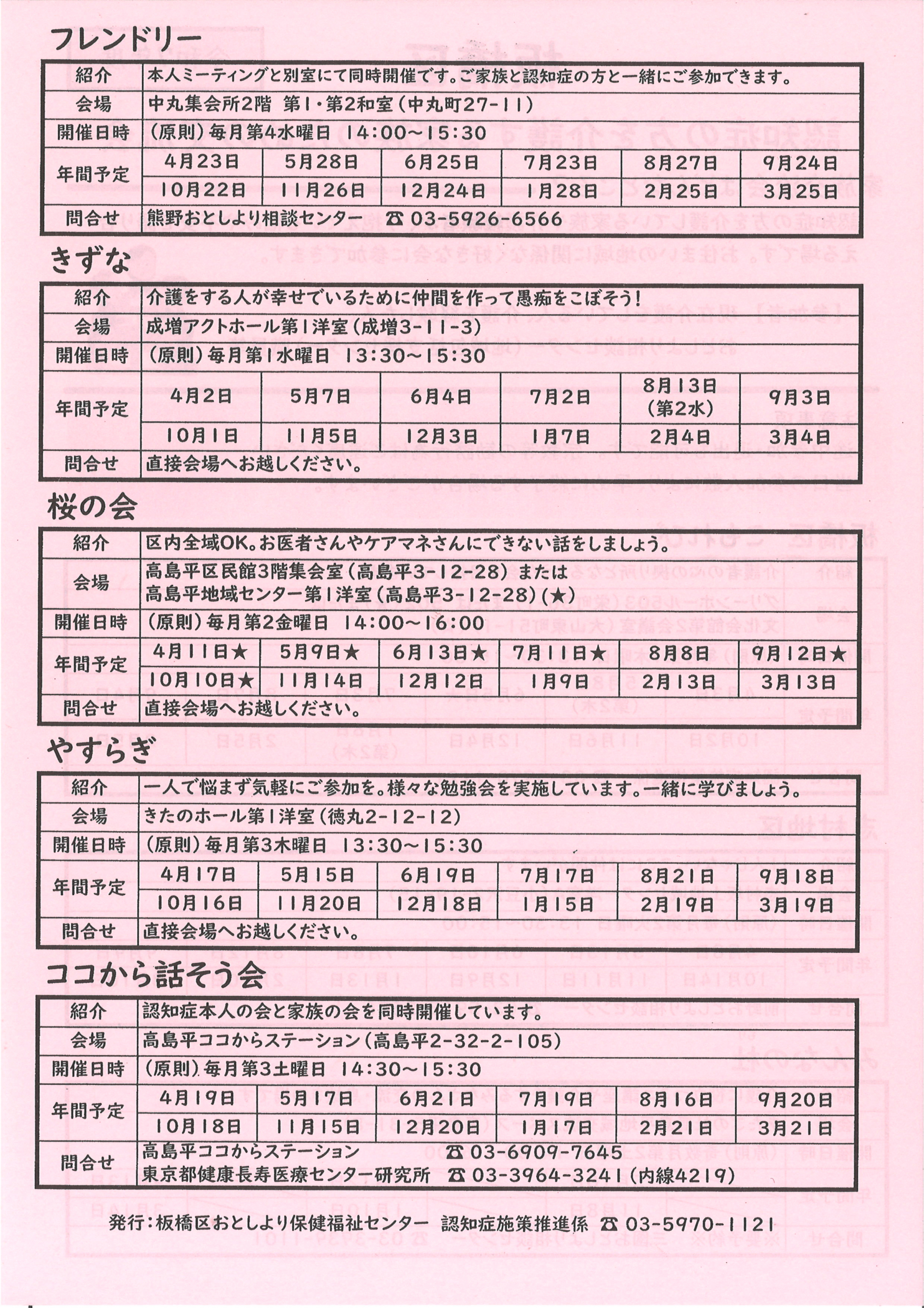 家族交流会