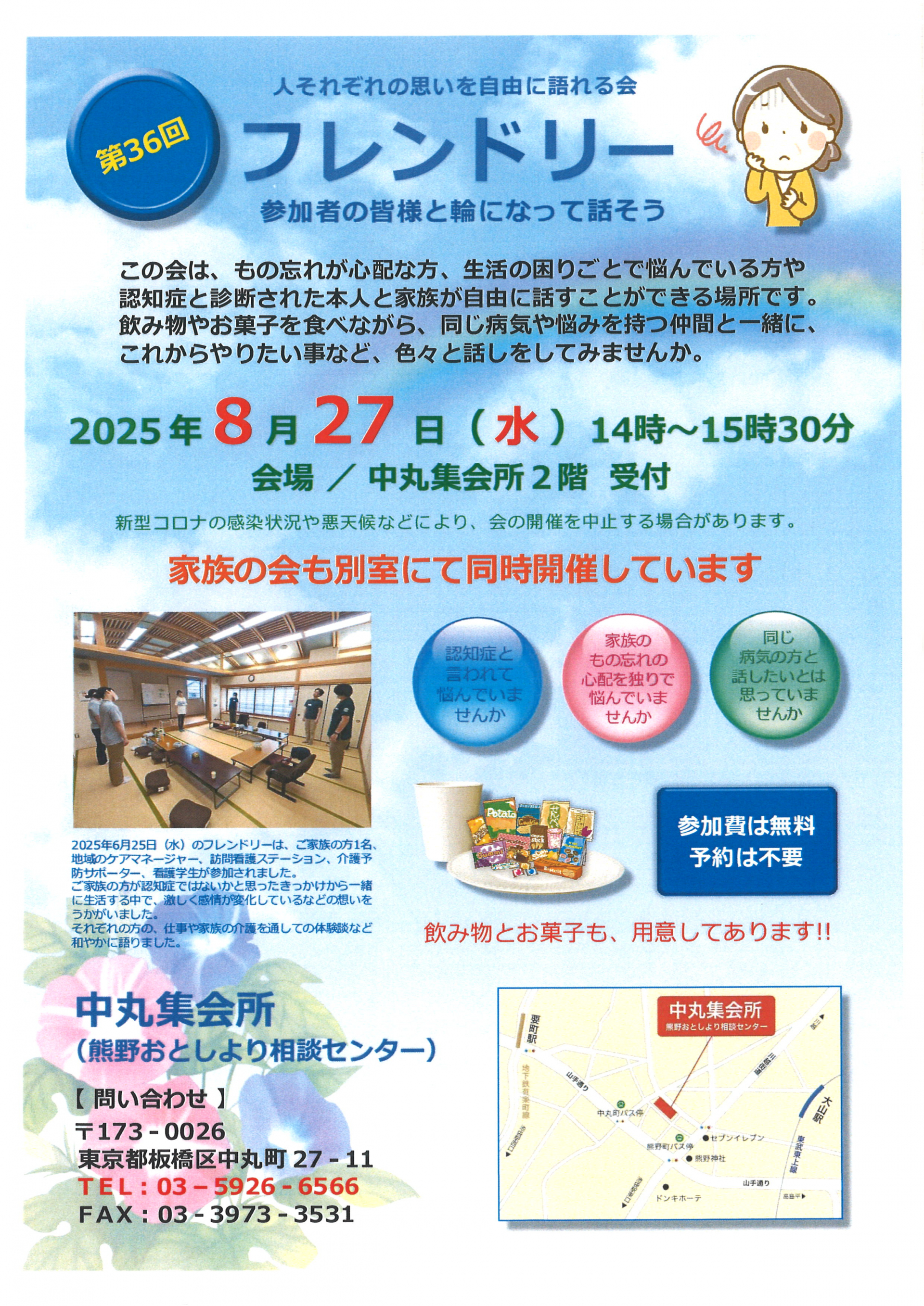 R7.8月フレンドリー