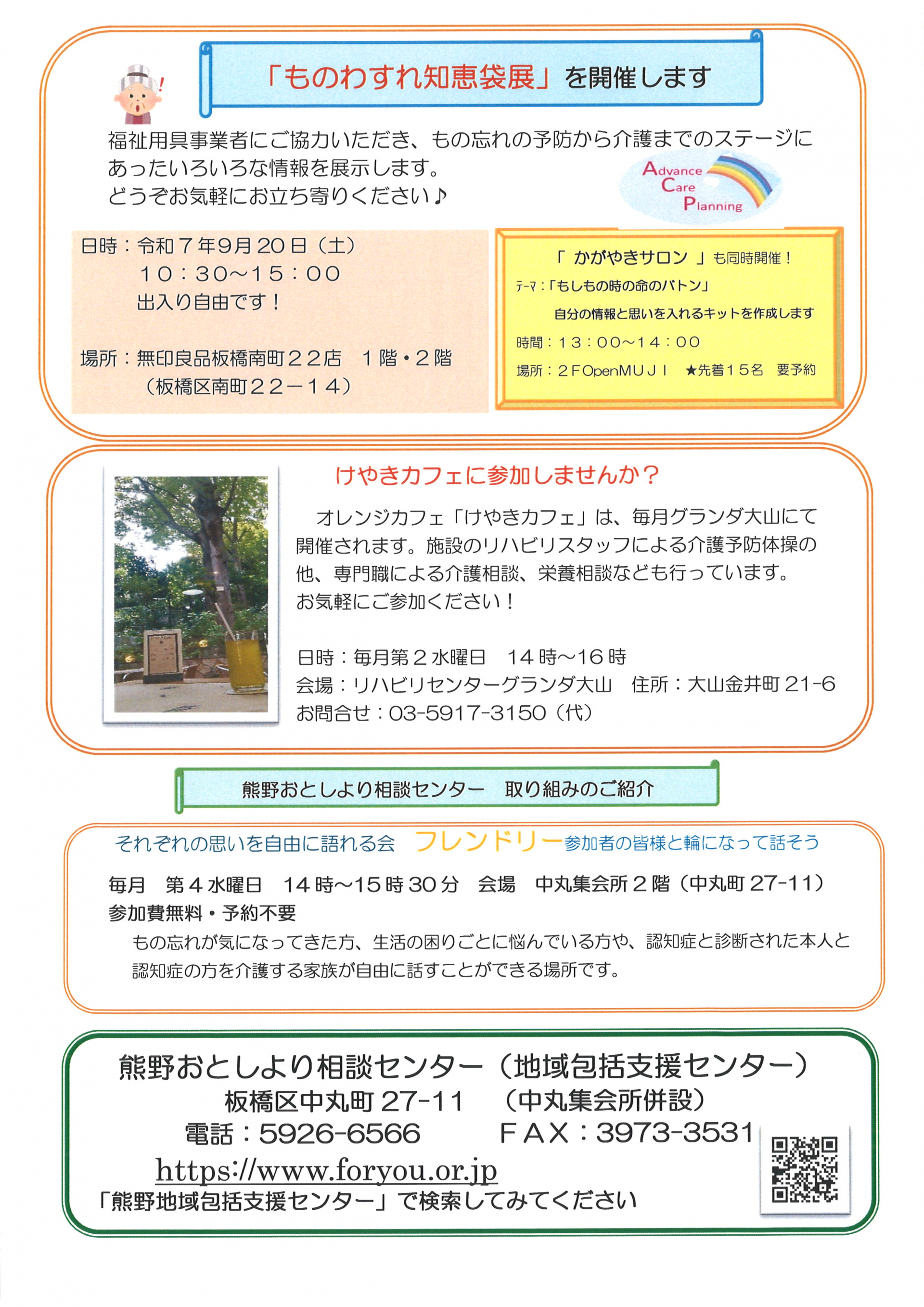 R7年センター便り7月号裏