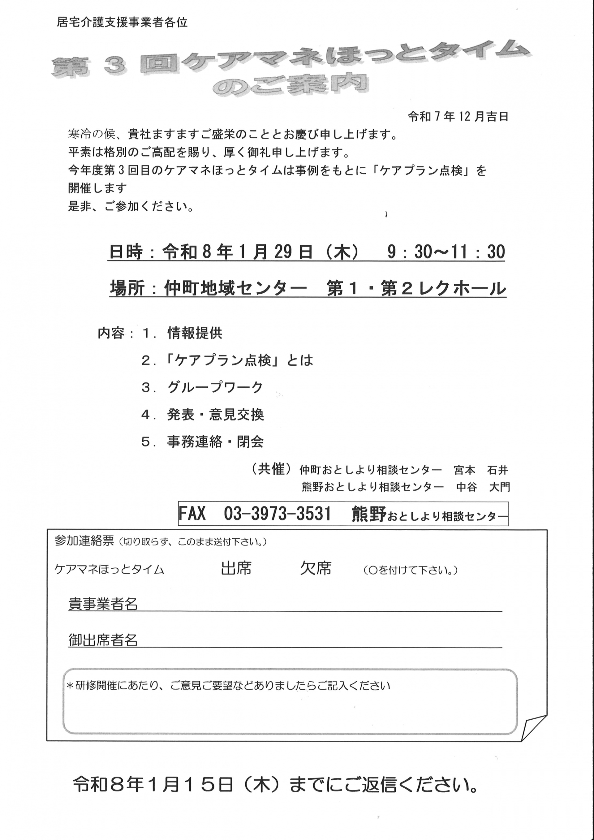 ケアマネほっとタイムR80129