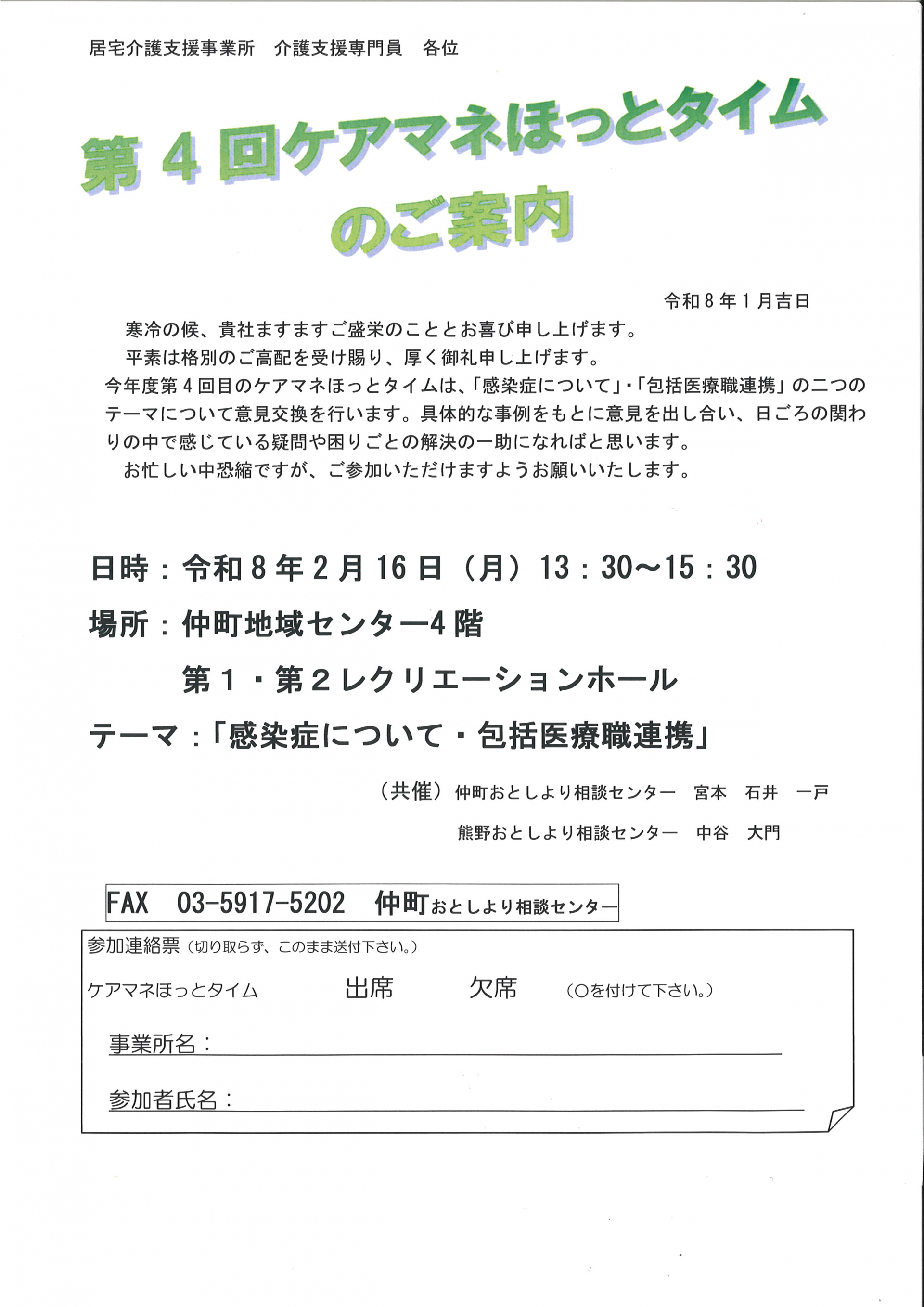 R8.2.16 ケアマネほっとタイム