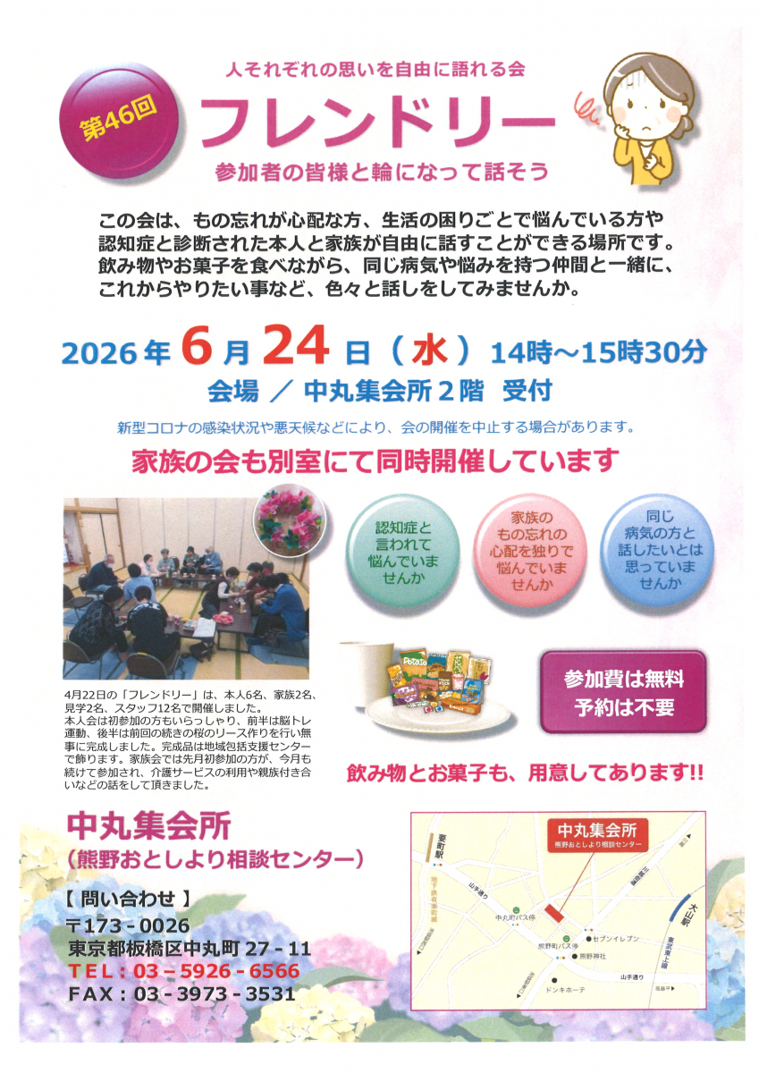 6月フレンドリー