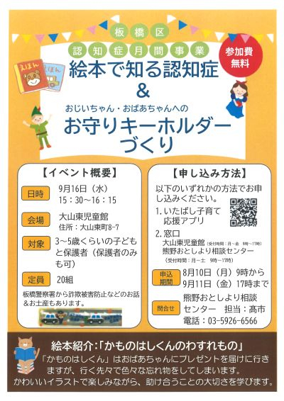 絵本で知る認知症