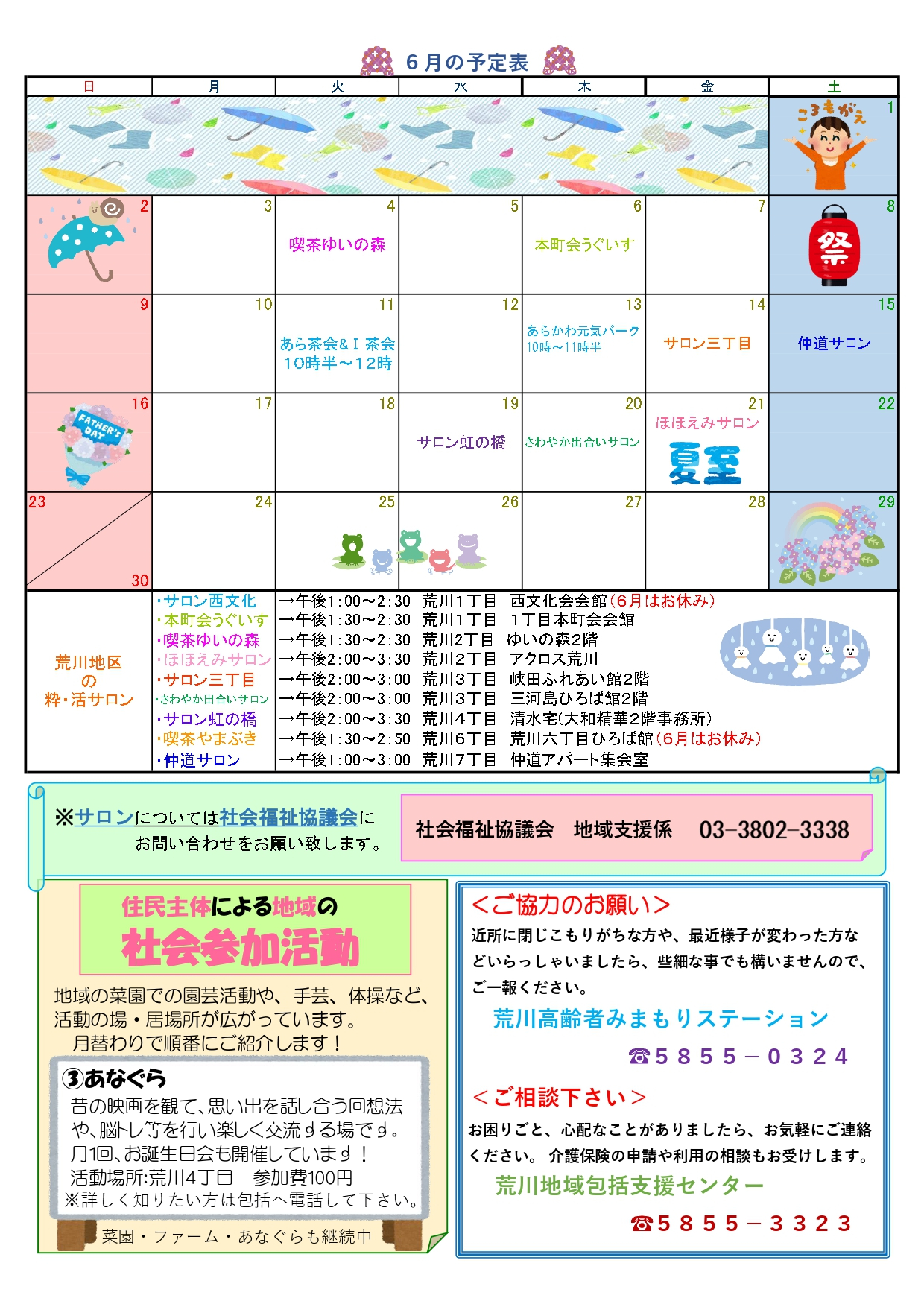 荒川包括】花の木通信123号発行しました｜福祉・介護・支援 社会福祉 