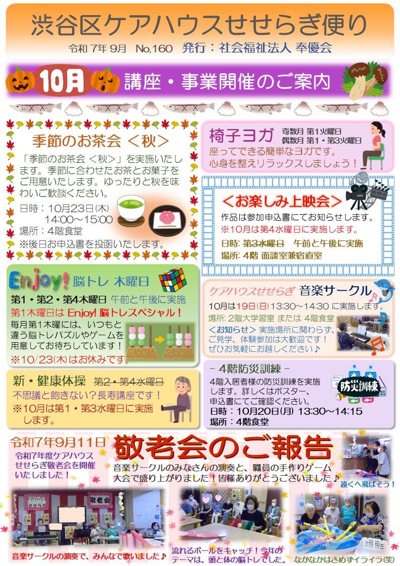 せせらぎ便り vol.160 令和7年10月号