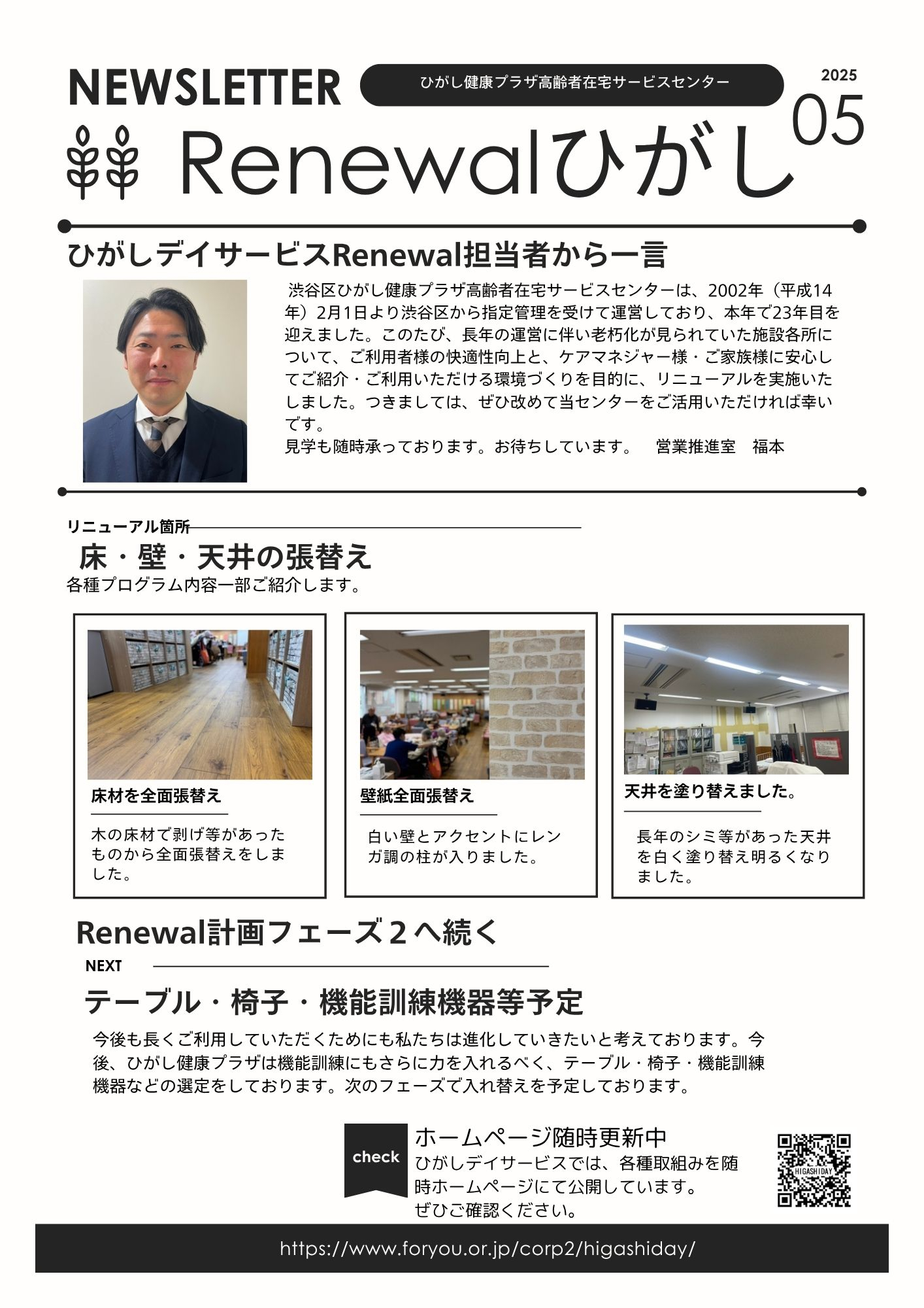 リニューアルニュース