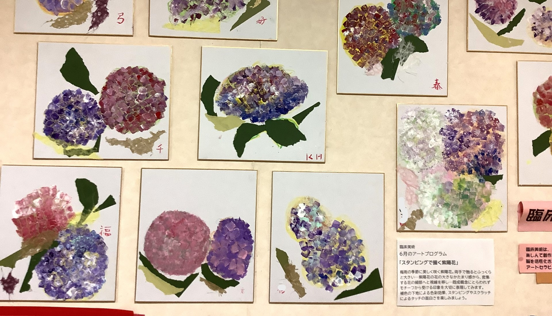 スタンピングで描く紫陽花』～臨床美術～【宮前デイ】｜福祉・介護・支援 社会福祉法人 奉優会（ほうゆうかい）