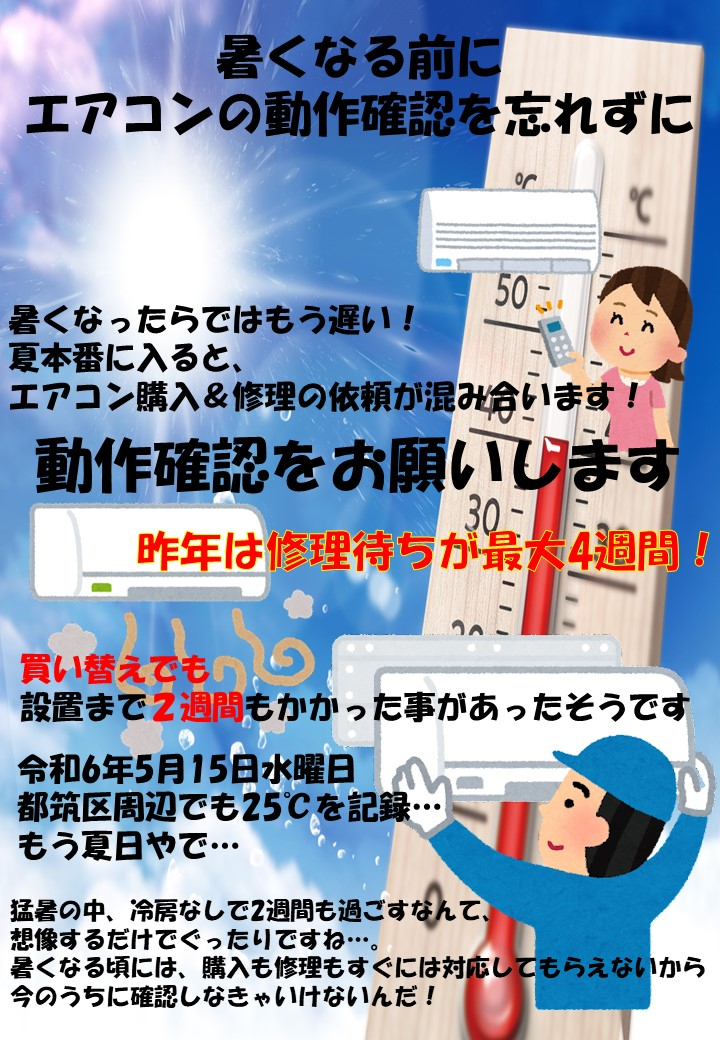 センター北】エアコンが動くか確認をお願いします。｜福祉・介護・支援 社会福祉法人 奉優会（ほうゆうかい）