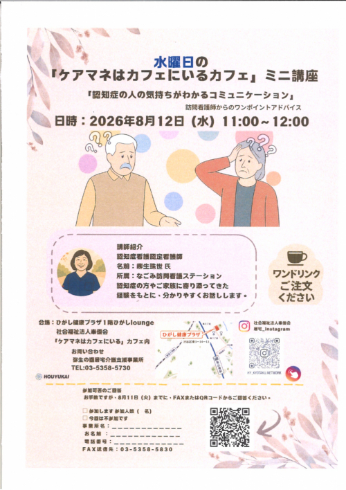 ケアマネはカフェにいるカフェでイベントを行います♪今回のテーマは「認知症の人の気持ちがわかるコミュニケーション」となります。認知症の対応に苦慮されている方、どう接したら良いかわからない方は気軽にお越しください。奥沢居宅H.S