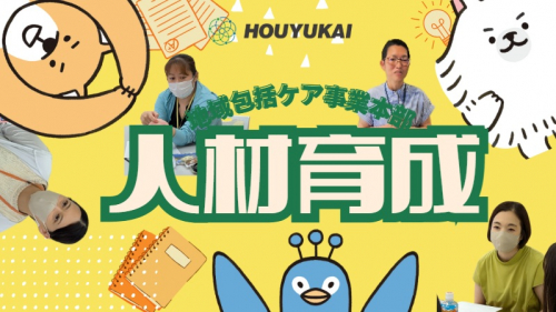 委員会活動紹介