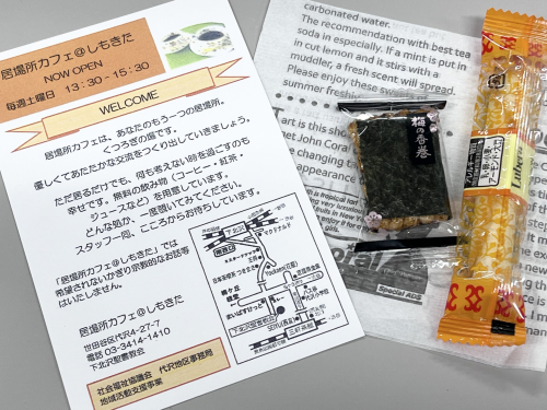 居場所カフェ