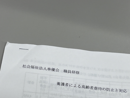 権利擁護研修