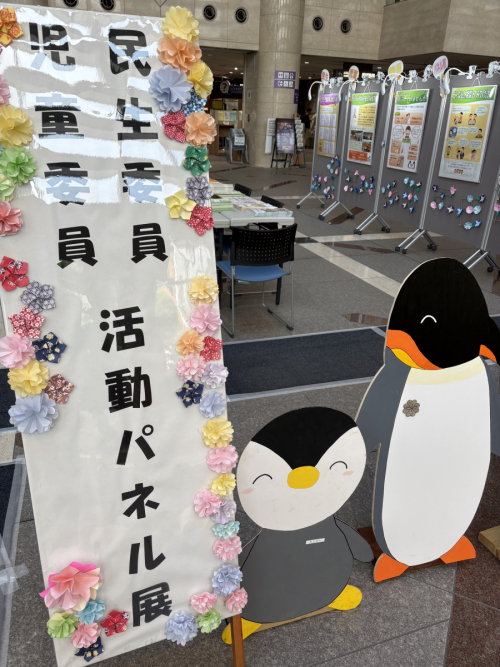 民生・児童委員活動パネル展
