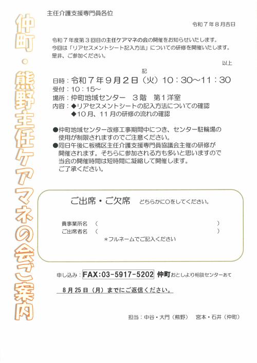 R7.9.2第３回主任ケアマネの会