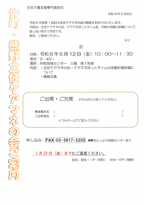 令和８年第１回主マネの会