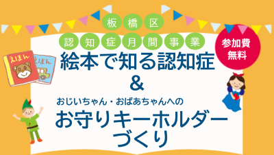 絵本で知る認知症