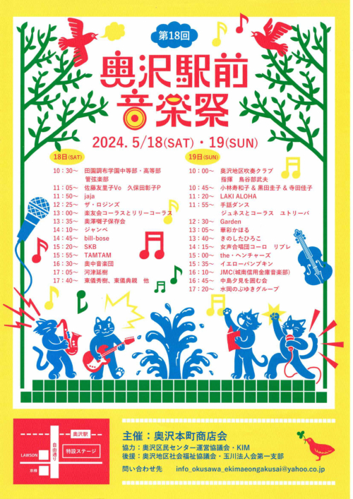 奥沢駅前音楽祭