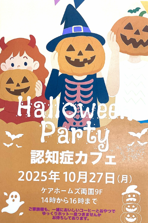 ハロウィン