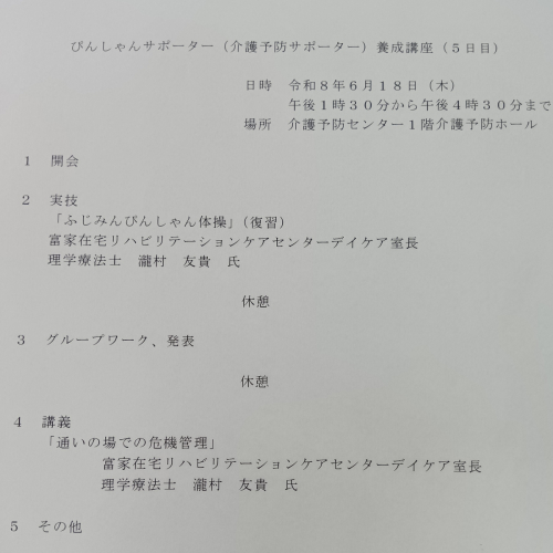 ぴんサポ養成講座_20260618