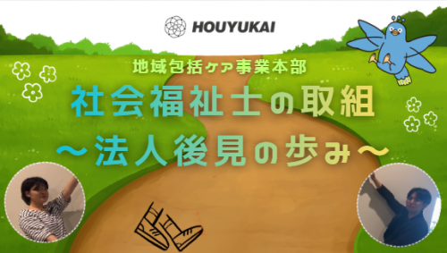 法人後見