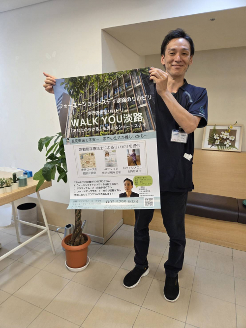 理学療法士による歩く健康法！