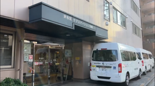渋谷区ケアステーション笹幡高齢者在宅サービスセンター