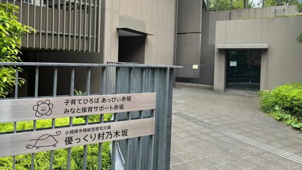 優っくり小規模多機能介護乃木坂